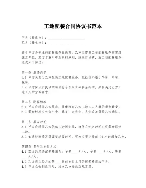工地配餐合同协议书范本