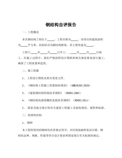 钢结构自评报告