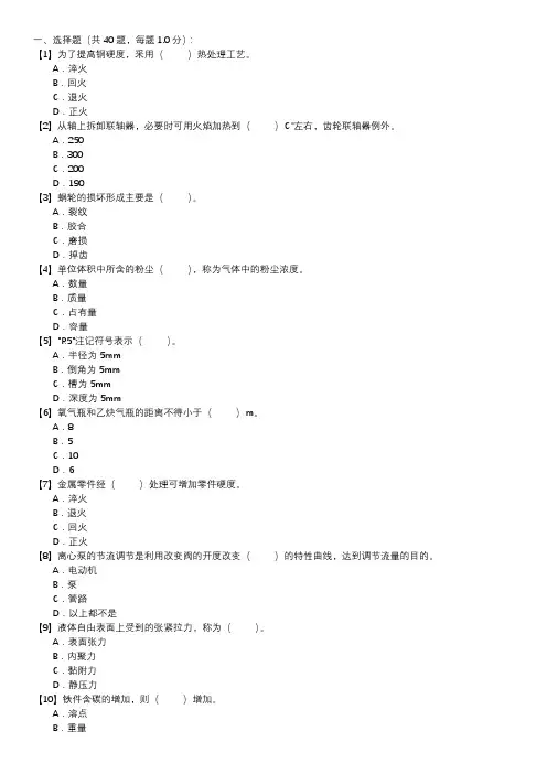 职业技能试卷 — 输煤机械检修160