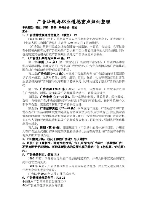 广告法律法规重点整理