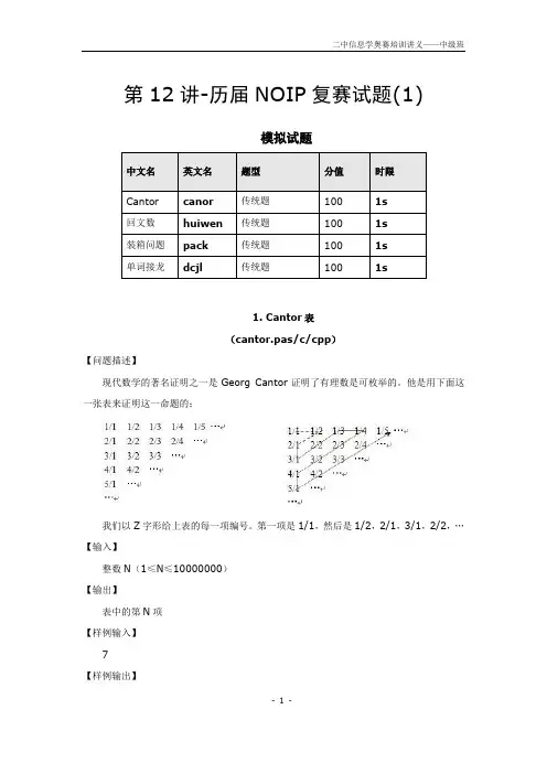 Pascal历届NOIP复赛试题(1)-分析