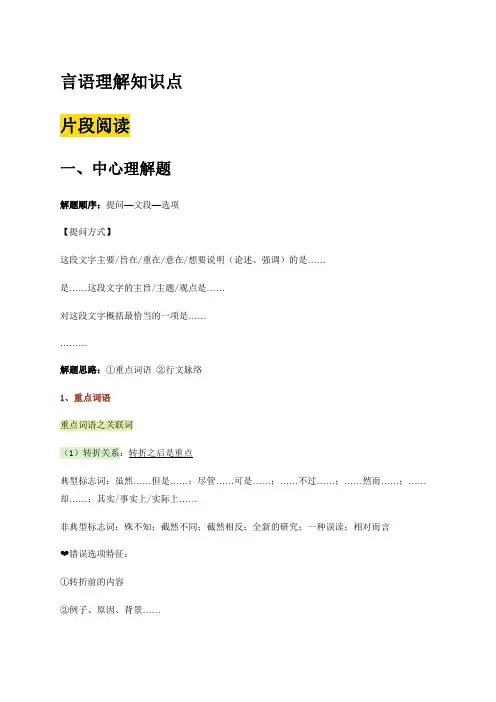 行测-言语理解能力笔记(上岸必备)