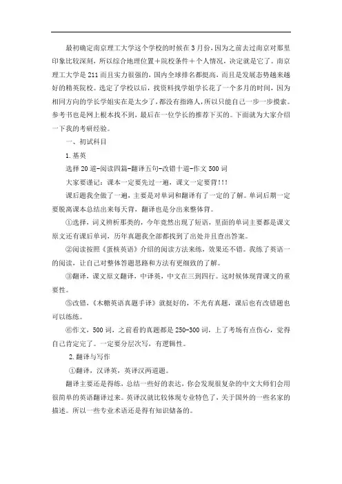 2021南京理工大学英语语言文学考研真题经验参考书