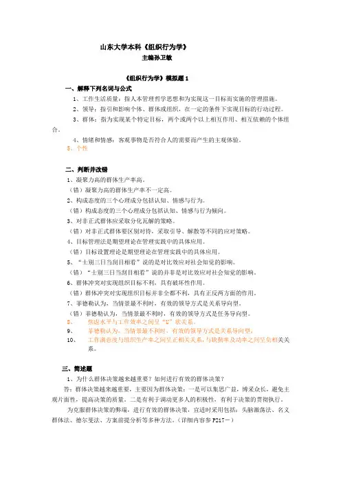 组织行为学答案