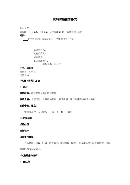 肥料试验报告格式