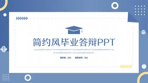 清新简约毕业论文答辩模板PPT模板
