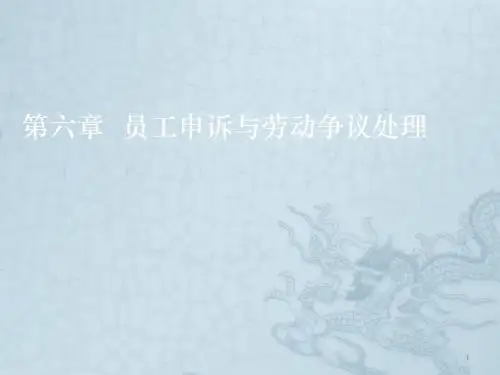 劳动关系协调师ppt课件
