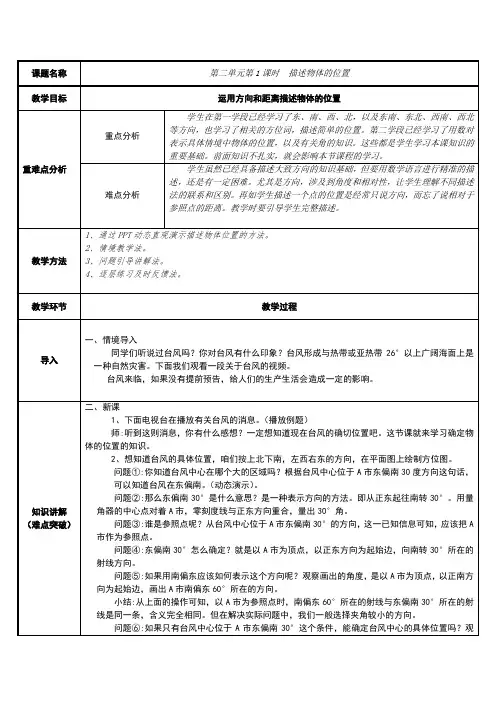 2022年六年级数学上册教案《描述物体的位置》教案(公开课)人教版