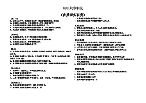班委会成员职责