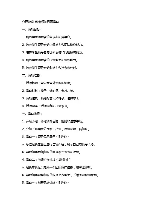 [心理游戏]教案领袖风采活动
