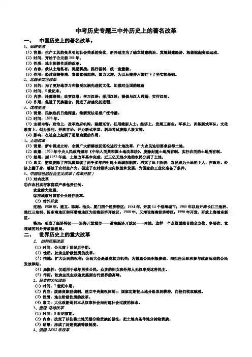 中外历史上的著名改革