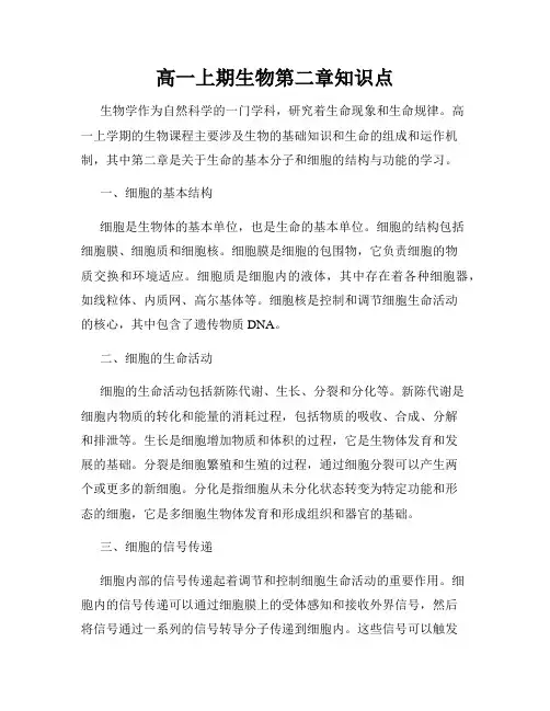 高一上期生物第二章知识点