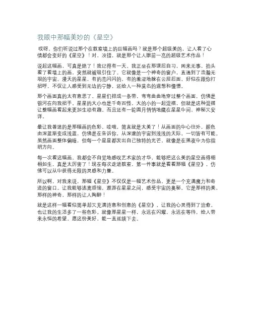 我心中的艺术作品作文