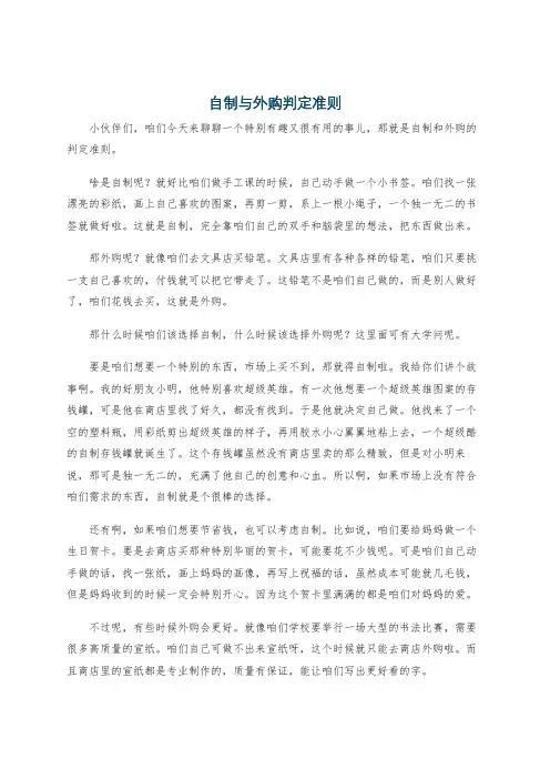 自制与外购判定准则