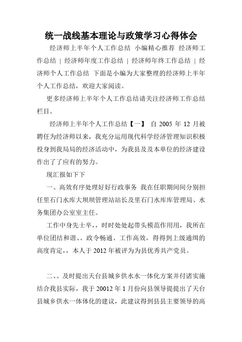 统一战线基本理论与政策学习心得体会.doc