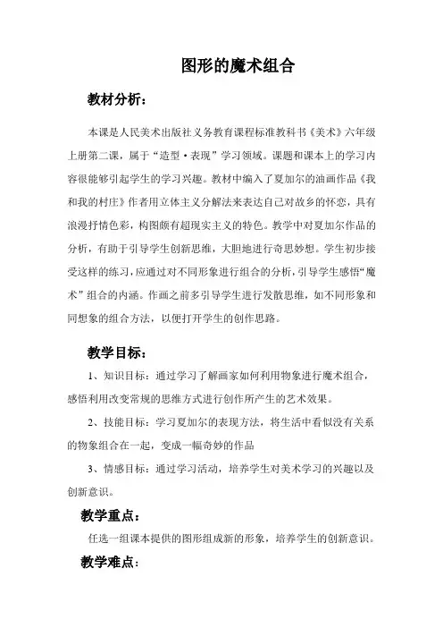 六年级上册美术1 图形的魔术组合