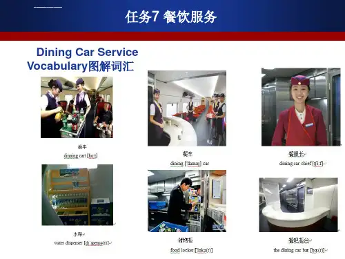 高铁客运英语口语动车乘务之餐饮服务ppt课件.ppt