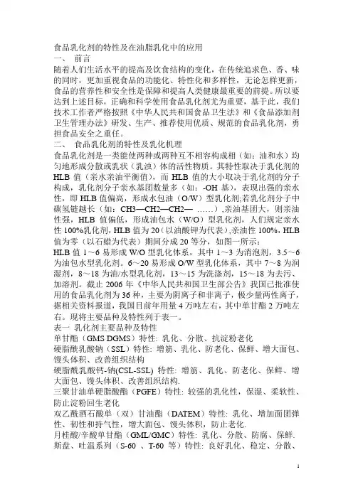 食品乳化剂的特性及在油脂乳化中的应用