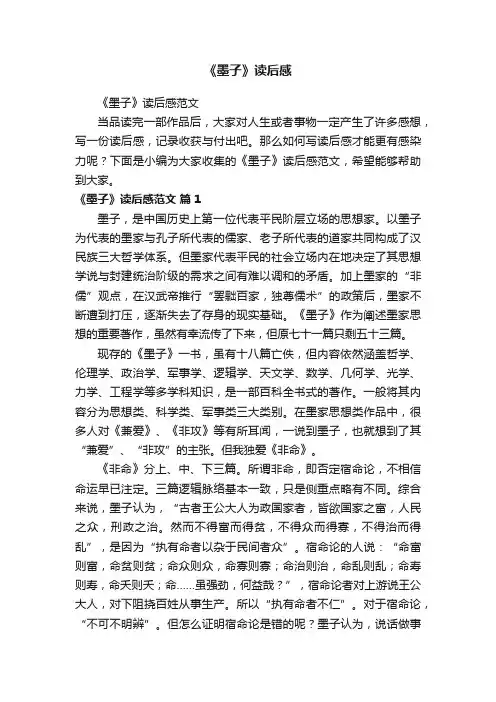 《墨子》读后感