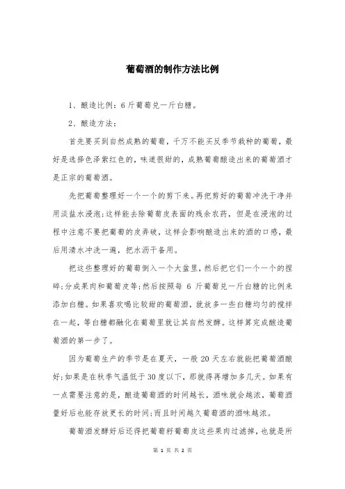 葡萄酒的制作方法比例
