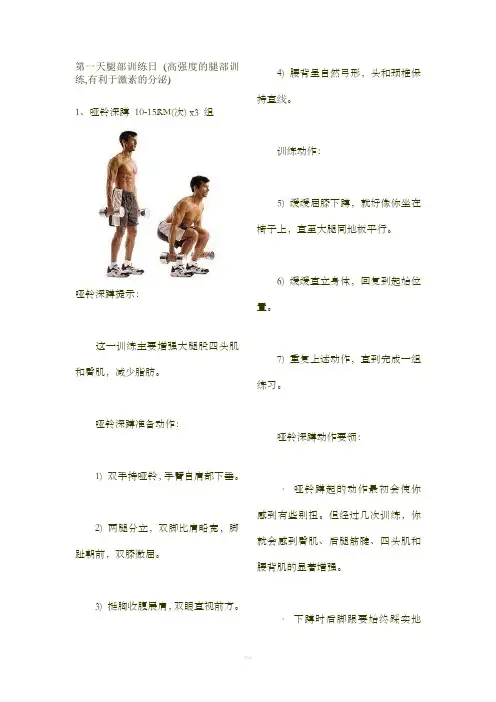 个人健身计划(七天健身计划表)72688