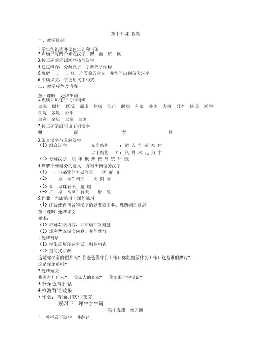 对外汉语教学-汉语阅读教程第一册教案