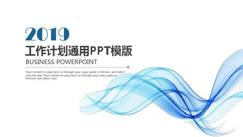 工作计划通用PPT模版