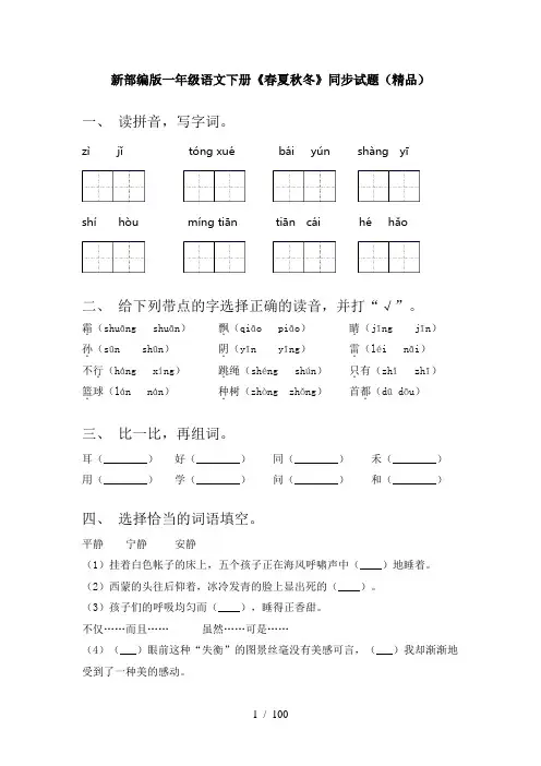 2021年部编版一年级下册语文(全册)练习题(全)
