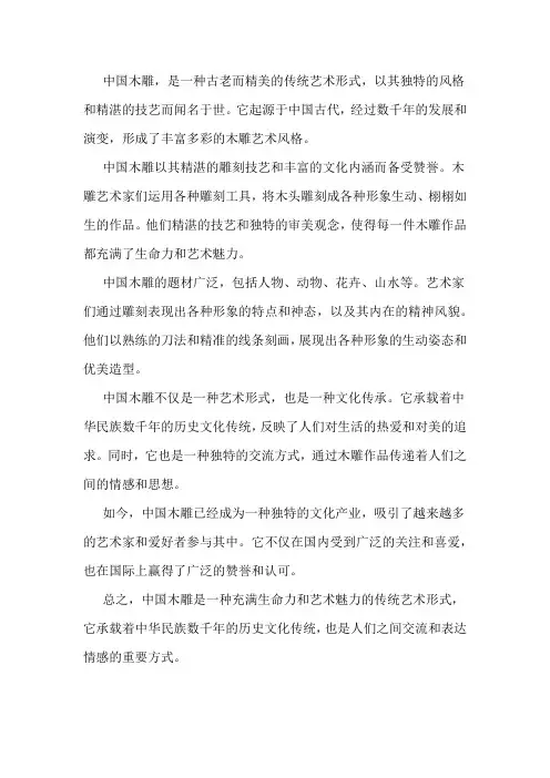 中国木雕介绍文案