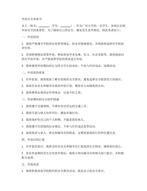 外宿安全承诺书
