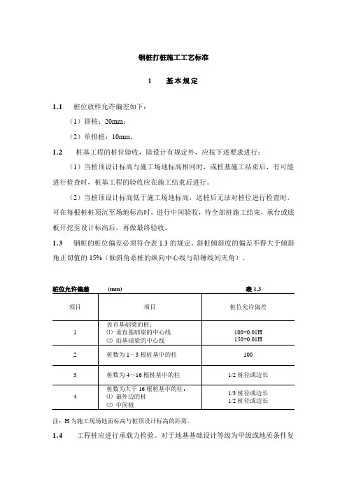 钢桩打桩施工工艺标准