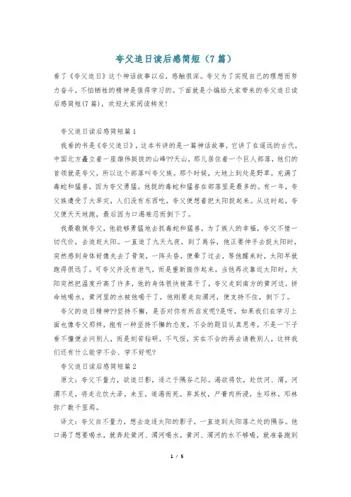 夸父追日读后感简短(7篇)