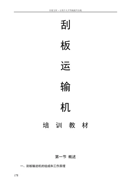刮板运输机培训材料