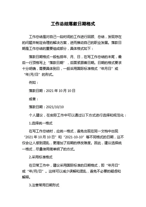 工作总结落款日期格式