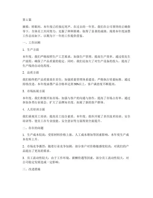 油墨年度工作总结(3篇)