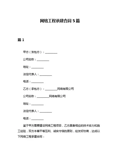 网络工程承建合同5篇