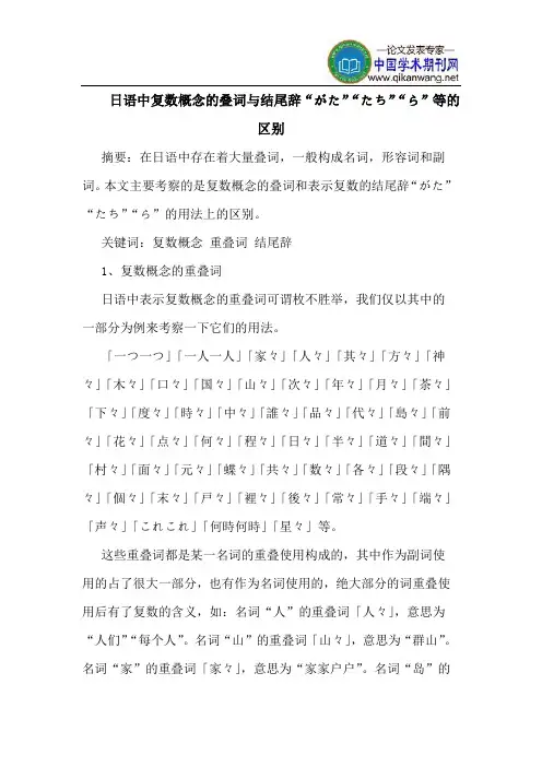 日语中复数概念的叠词与结尾辞“がた”“たち”“ら”等的区别