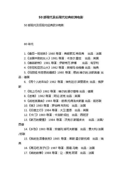 50部现代及后现代经典欧洲电影