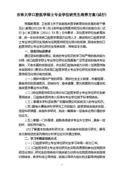 口腔医学专业全日制硕士专业学位研究生培养方案