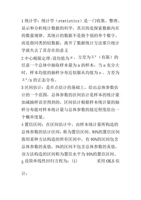 统计学第三版