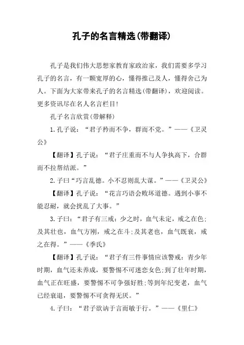 孔子的名言精选(带翻译)
