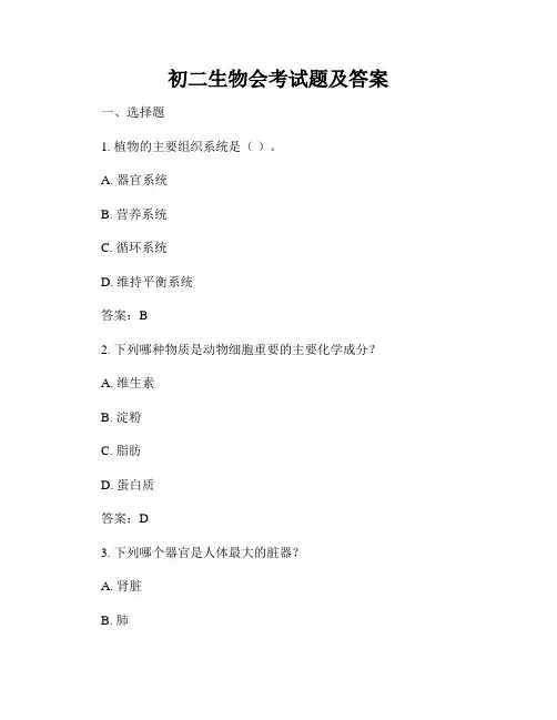 初二生物会考试题及答案