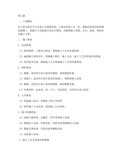 现浇梁板施工方案(3篇)