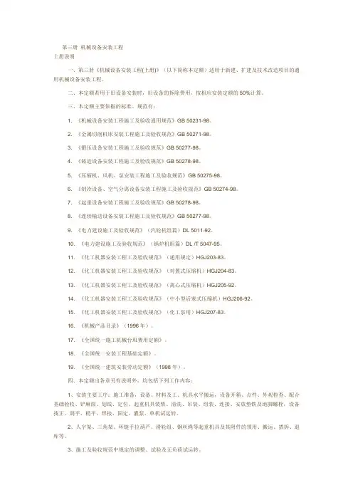 第三册 机械设备安装工程-2001冶金定额说明