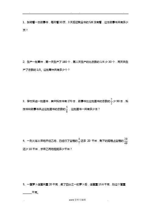 分数简单应用题
