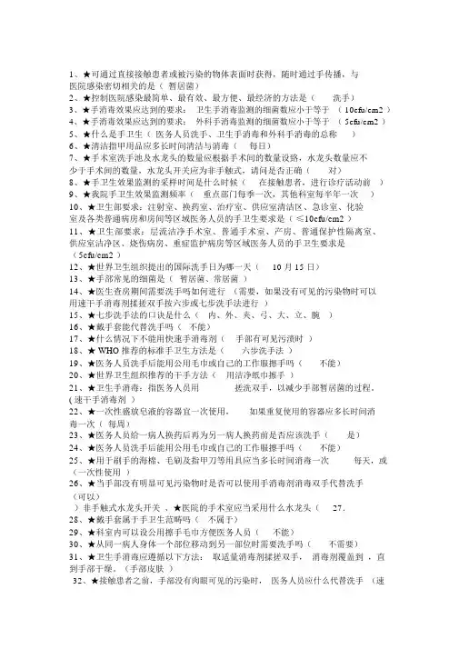 手卫生知识题与答案