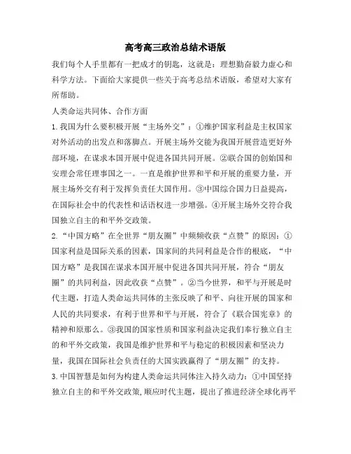 高考高三政治总结术语版