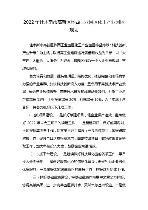 2022年佳木斯市高新区桦西工业园区化工产业园区规划