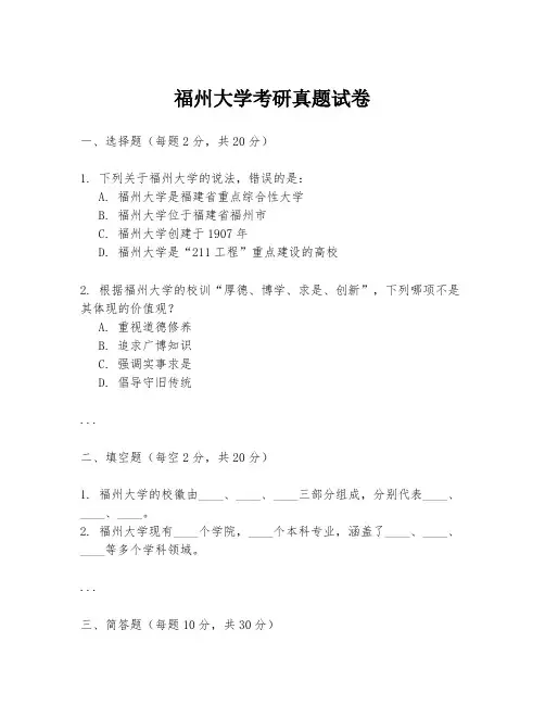 福州大学考研真题试卷