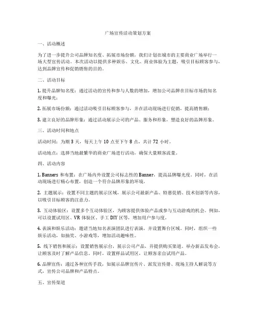 广场宣传活动策划方案